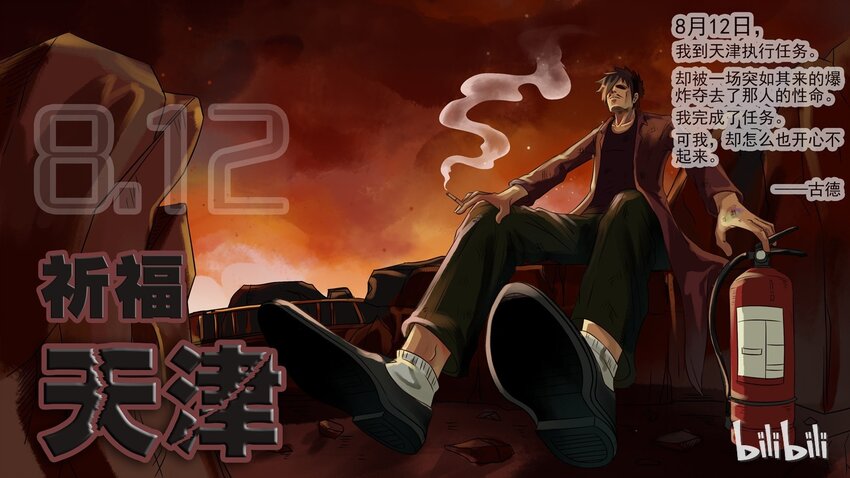 🍱殺手古德 053 祈福 第1页