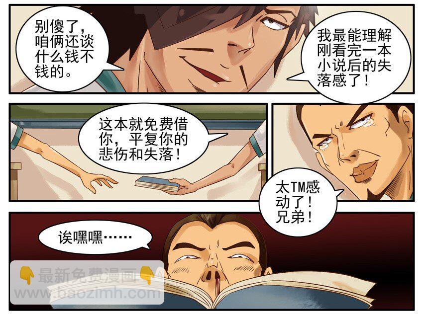 🍱殺手古德 474 借小说 第7页