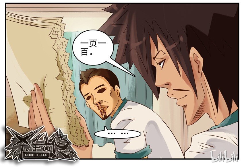 🍱殺手古德 474 借小说 第9页