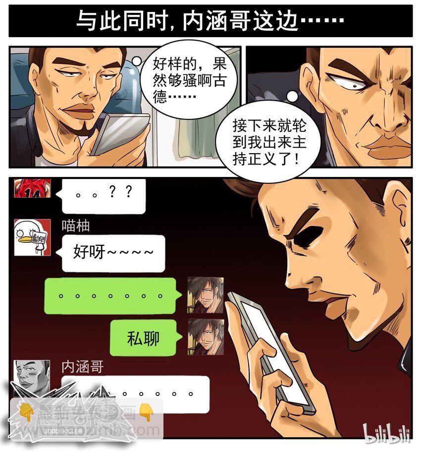 🍱殺手古德 476 轻浮 第10页
