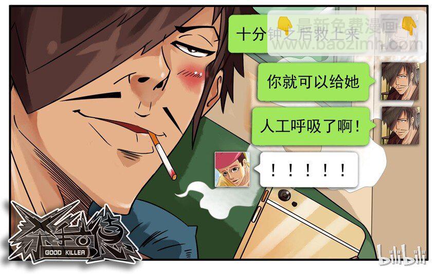 🍱殺手古德 479 救人 第11页