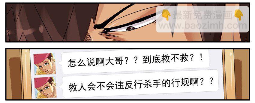 🍱殺手古德 479 救人 第7页