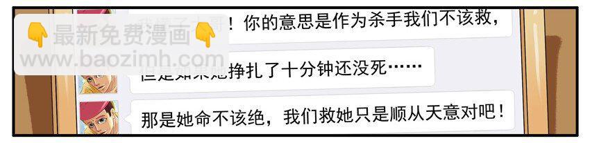 🍱殺手古德 479 救人 第9页
