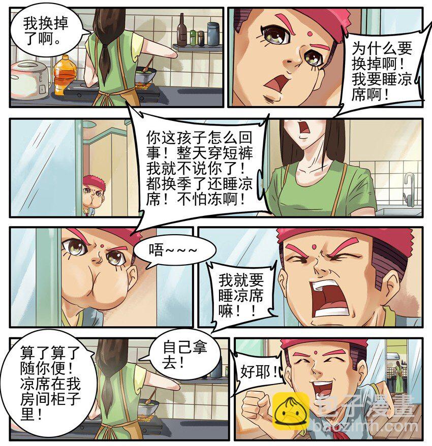 🍱殺手古德 483 换凉席 第4页