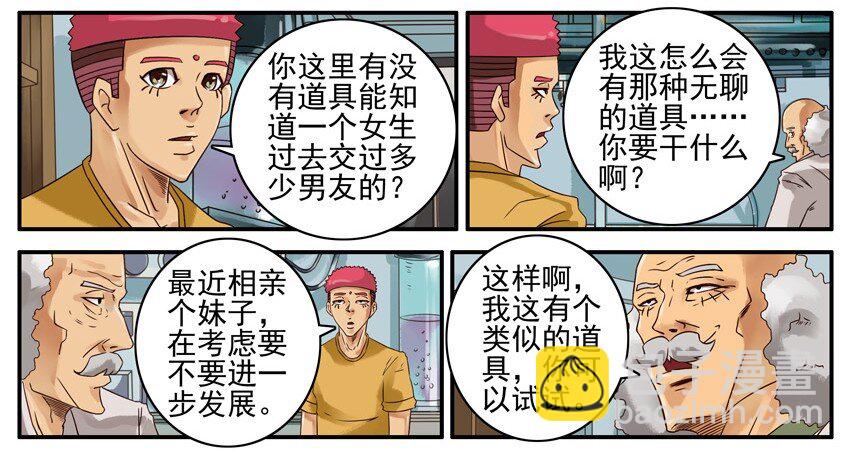 🍱殺手古德 485 情报探测镜 第3页