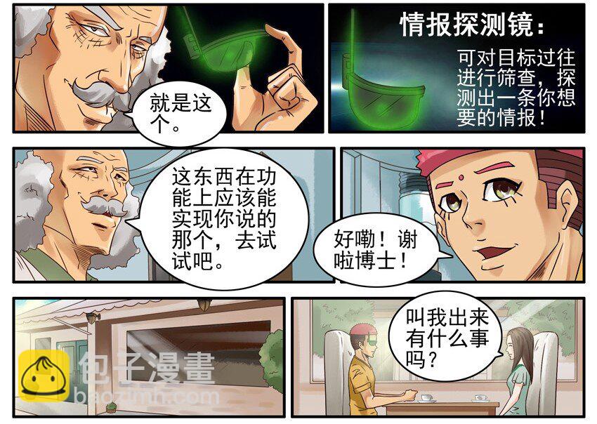 🍱殺手古德 485 情报探测镜 第4页