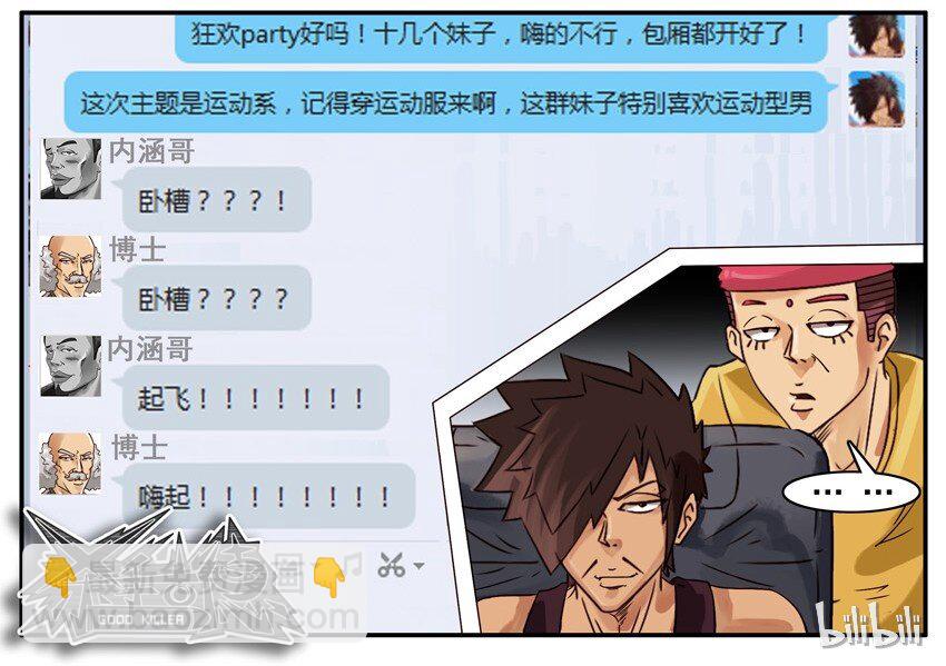 🍱殺手古德 489 叫出来 第9页
