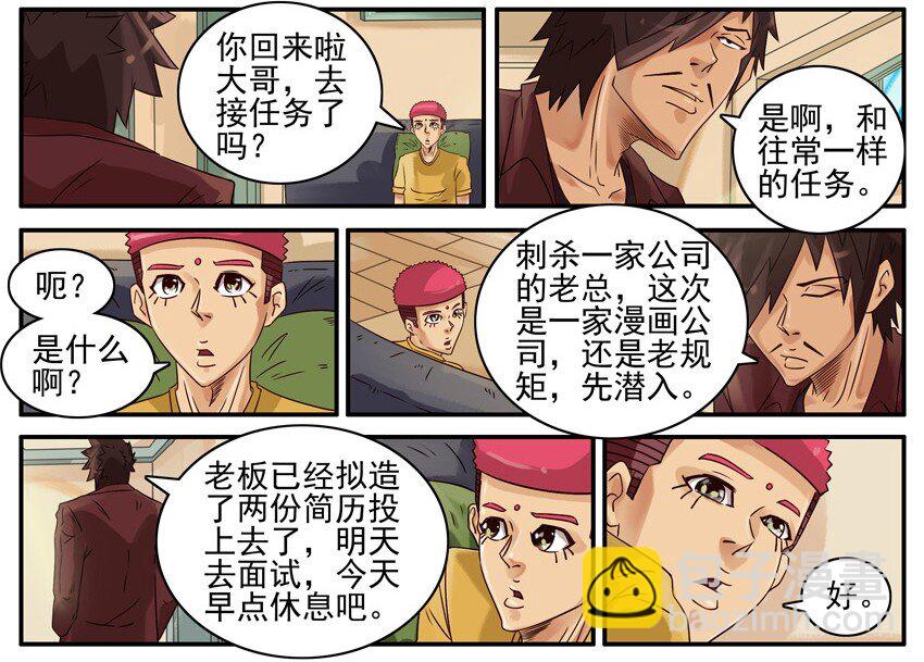 🍱殺手古德 491 漫画公司 第3页