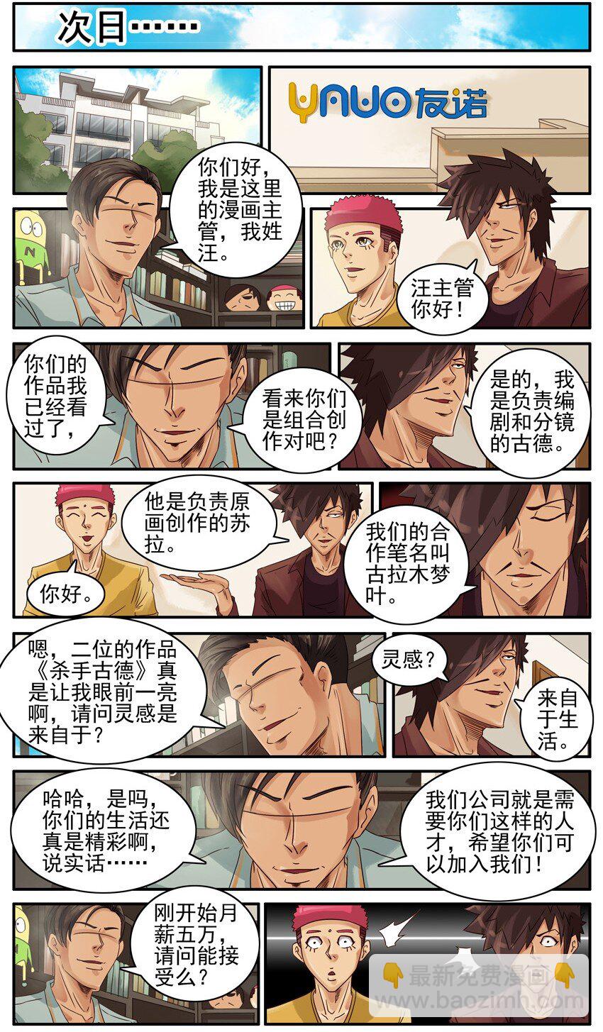 🍱殺手古德 491 漫画公司 第4页