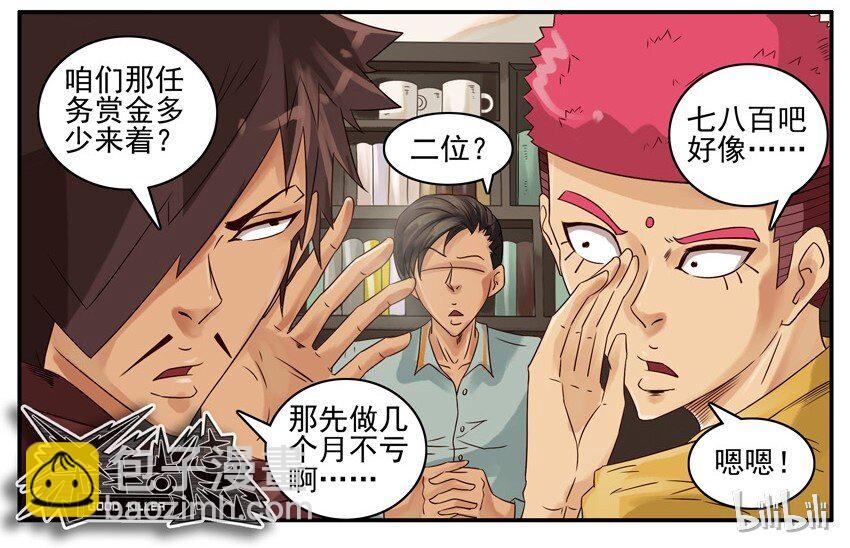 🍱殺手古德 491 漫画公司 第5页