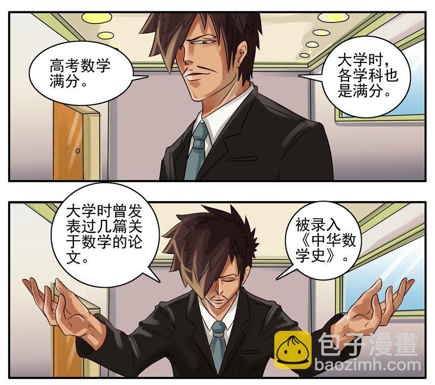 🍱殺手古德 055 数学 第3页