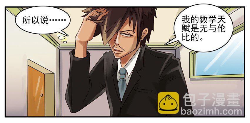 🍱殺手古德 055 数学 第4页