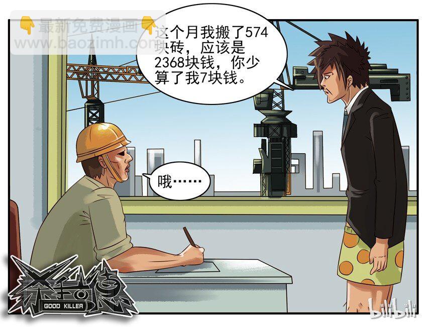 🍱殺手古德 055 数学 第7页