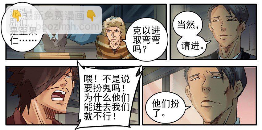 🍱殺手古德 495 万圣节特别篇 第5页