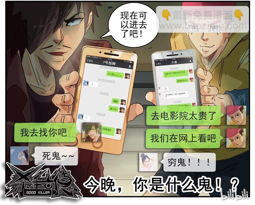 🍱殺手古德 495 万圣节特别篇 第7页