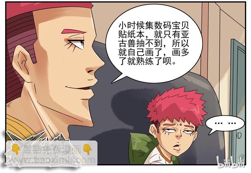 🍱殺手古德 497 深藏不露 第11页