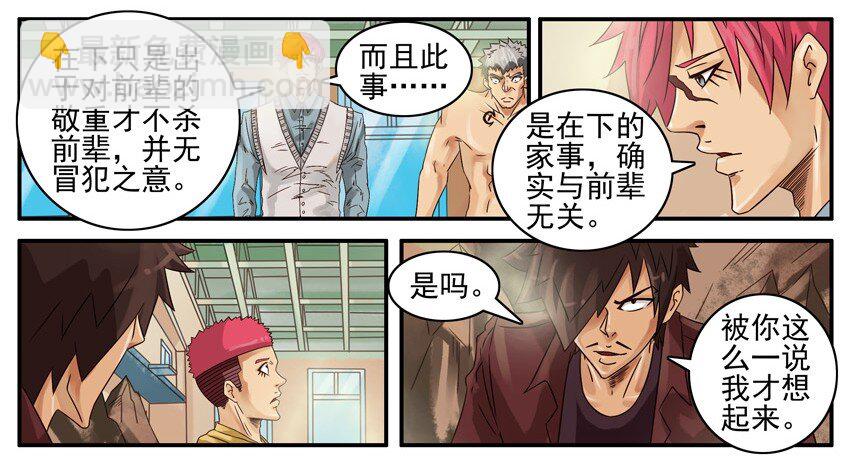 🍱殺手古德 499 红缘篇（三） 第13页