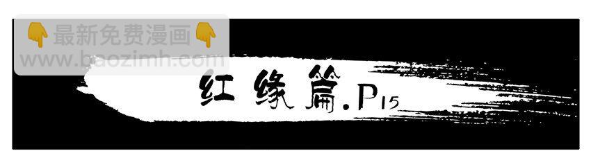 🍱殺手古德 499 红缘篇（三） 第18页