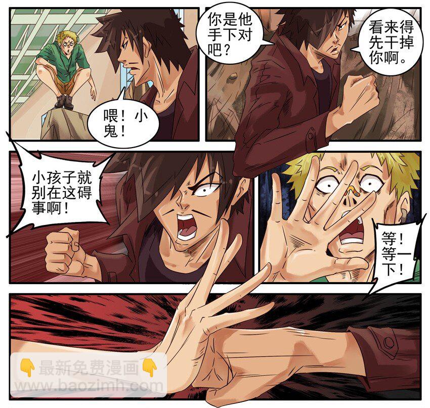 🍱殺手古德 499 红缘篇（三） 第21页