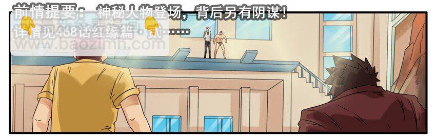 🍱殺手古德 499 红缘篇（三） 第3页