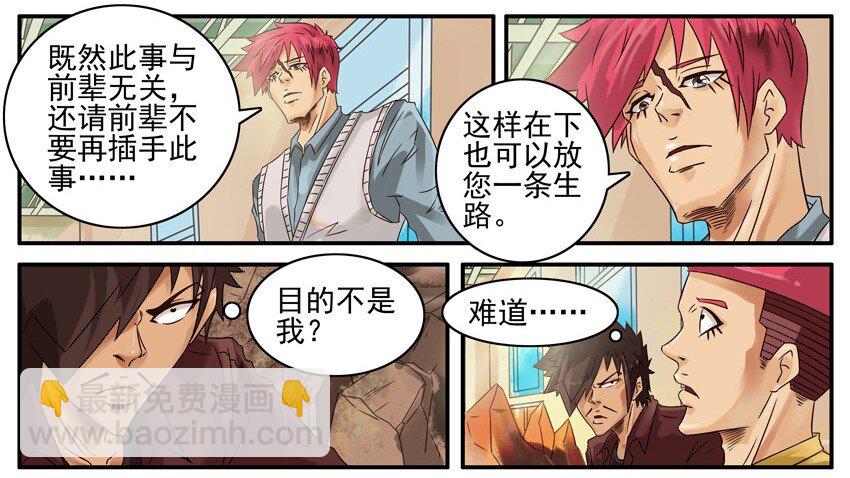 🍱殺手古德 499 红缘篇（三） 第4页