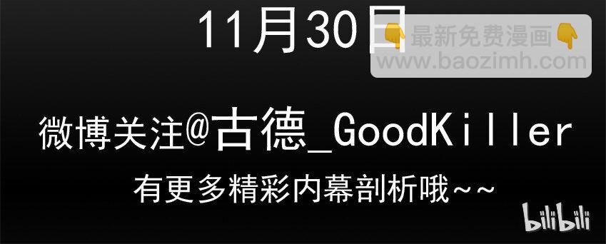 🍱殺手古德 499 红缘篇（三） 第40页