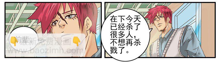 🍱殺手古德 499 红缘篇（三） 第9页