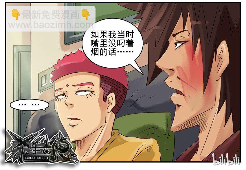 🍱殺手古德 501 不亏 第6页