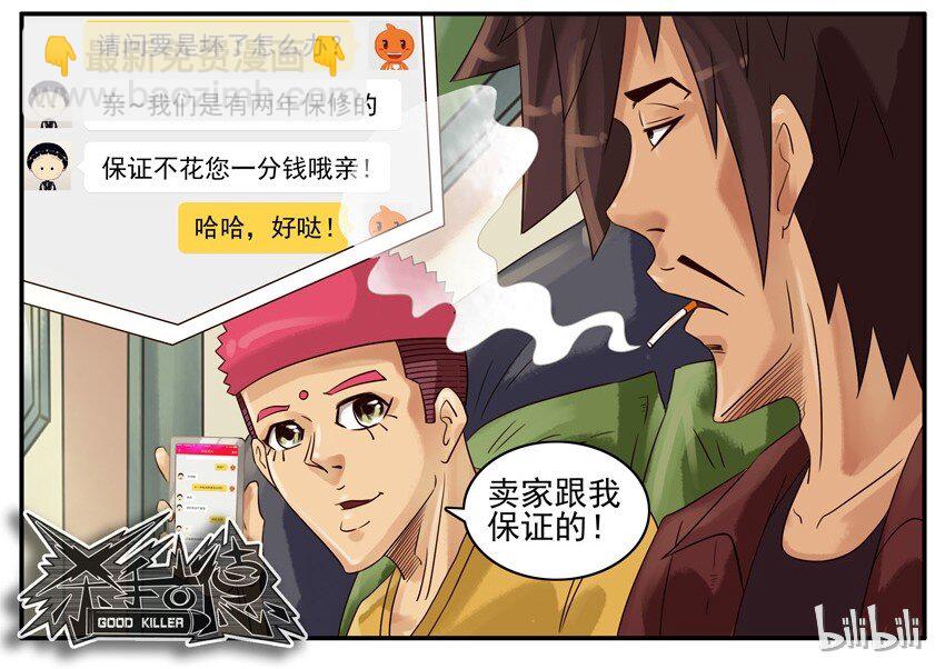 🍱殺手古德 508 抓紧 第9页