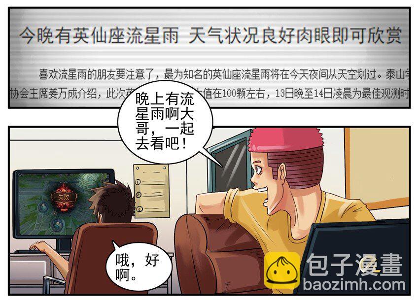 🍱殺手古德 057 流星雨 第2页