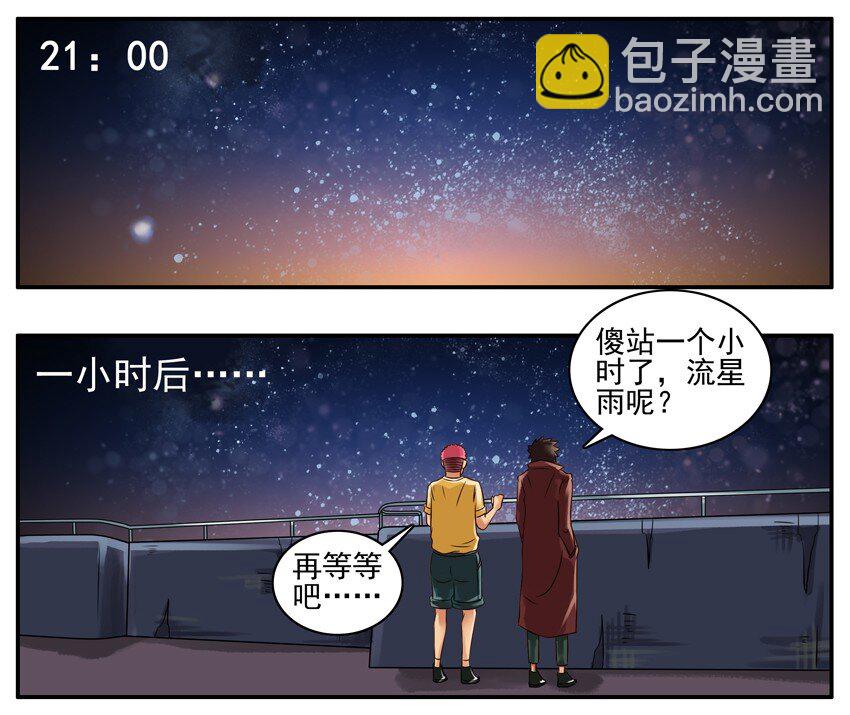 🍱殺手古德 057 流星雨 第3页