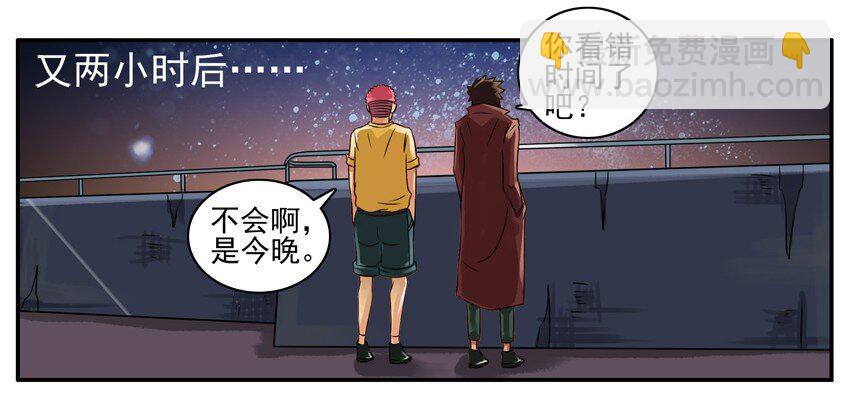 🍱殺手古德 057 流星雨 第5页