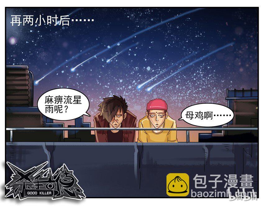 🍱殺手古德 057 流星雨 第6页