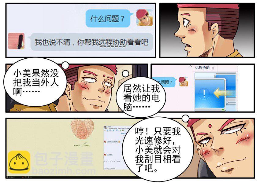 🍱殺手古德 528 远程协助 第4页