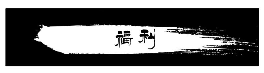 🍱殺手古德 531 福利 第1页