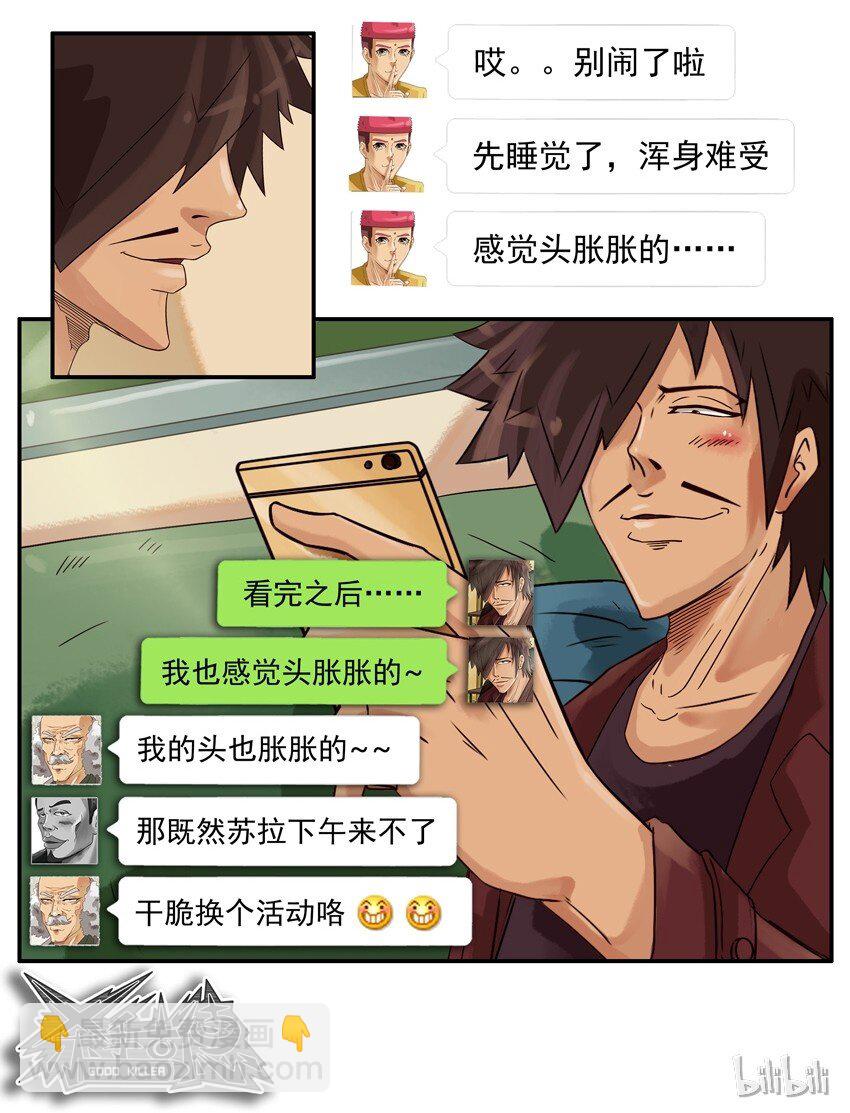 🍱殺手古德 533 头晕 第13页