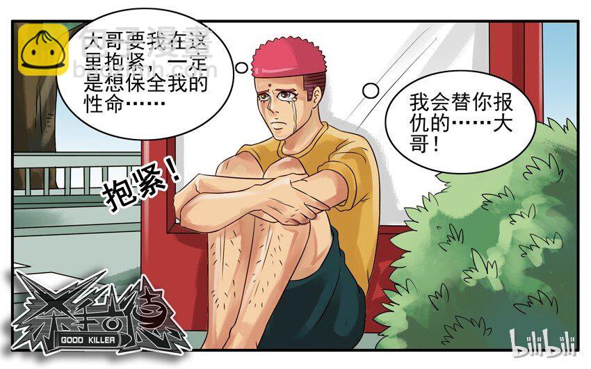 🍱殺手古德 060 报警 第7页
