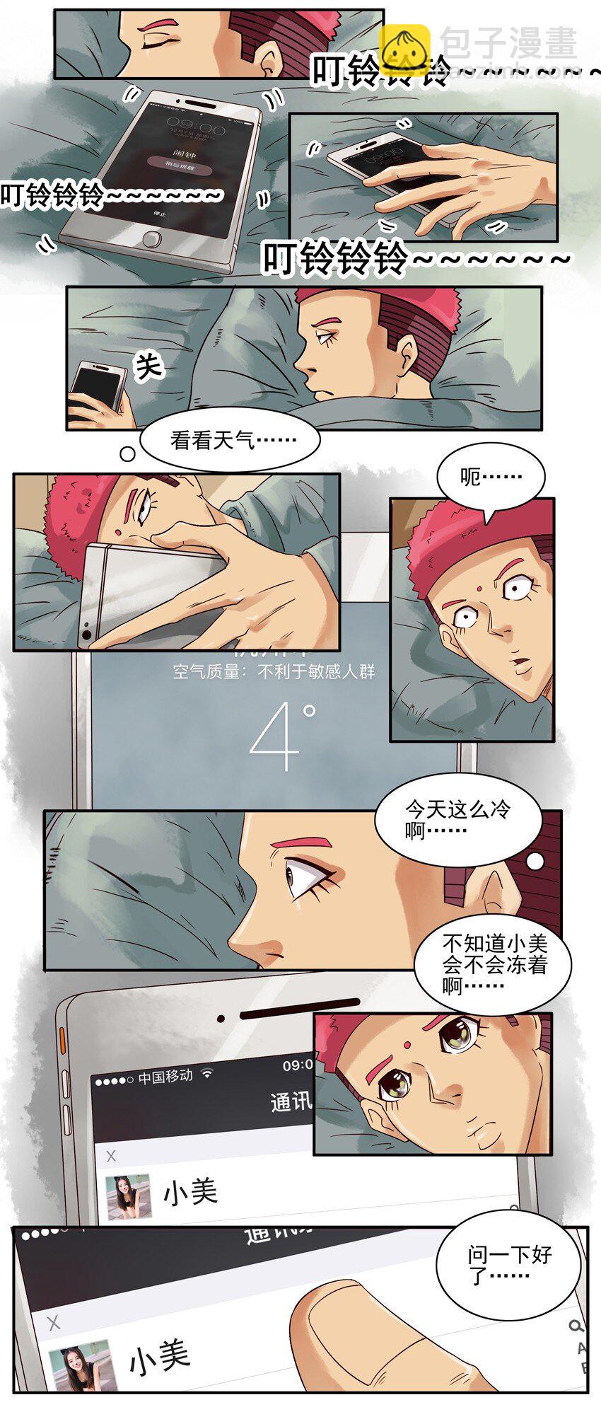 🍱殺手古德 537 担心 第3页