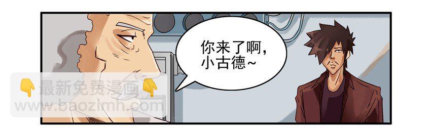 🍱殺手古德 539 神笔 第3页