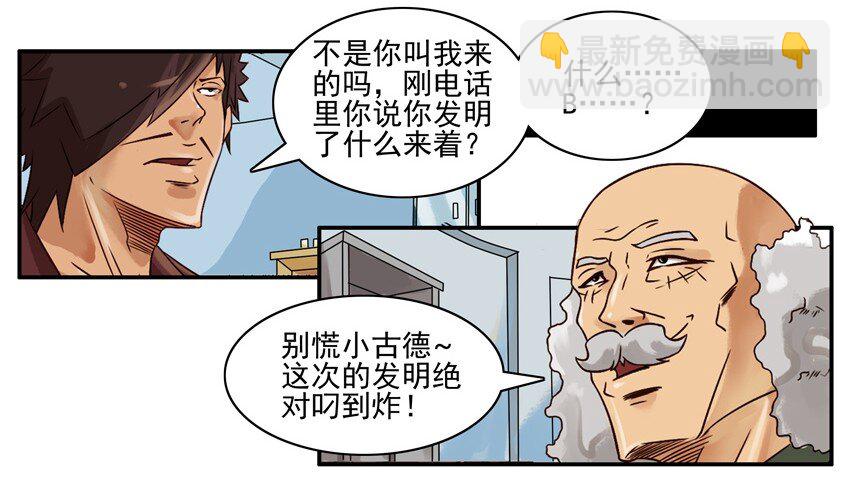 🍱殺手古德 539 神笔 第4页