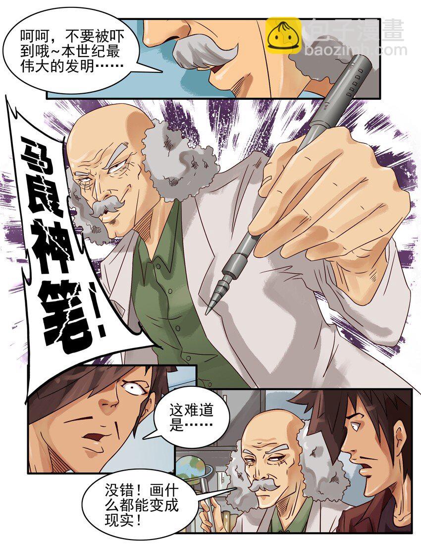 🍱殺手古德 539 神笔 第6页
