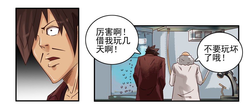 🍱殺手古德 539 神笔 第7页