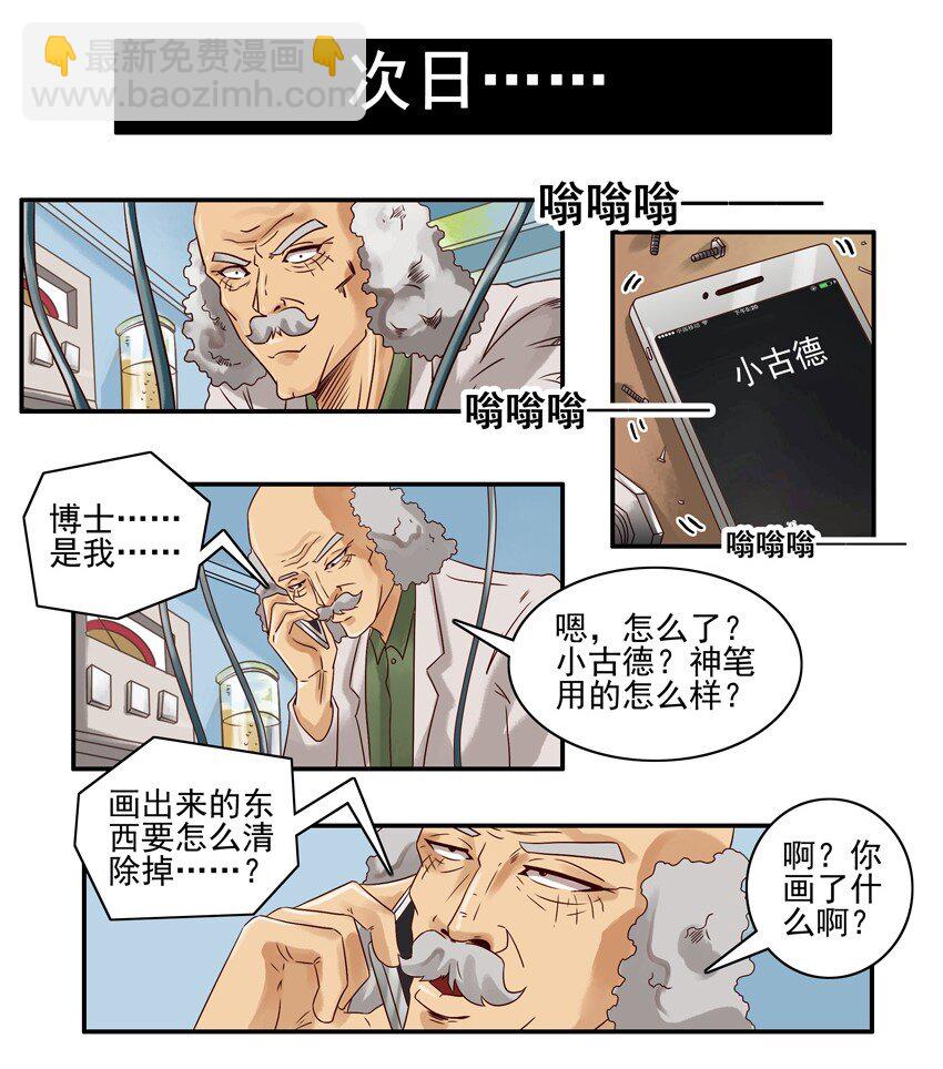 🍱殺手古德 539 神笔 第9页