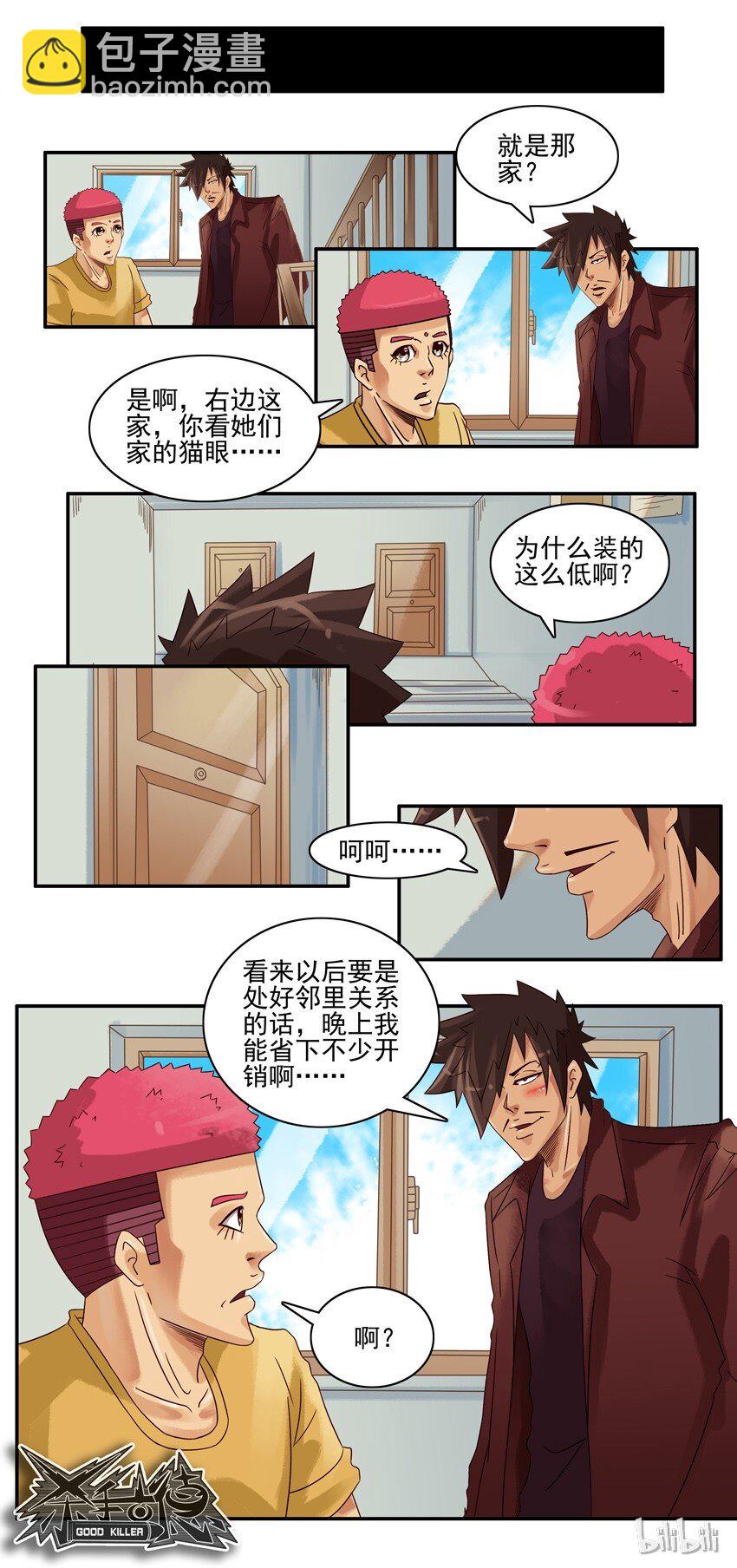 🍱殺手古德 541 猫眼 第6页