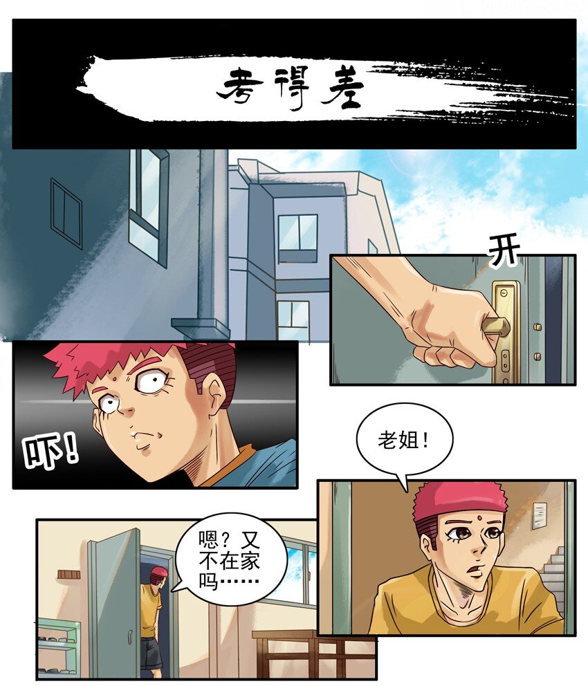 🍱殺手古德 543 考得差 第1页