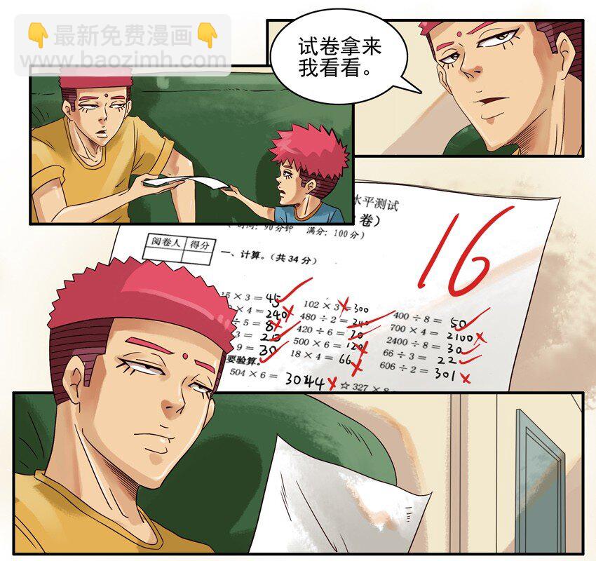 🍱殺手古德 543 考得差 第6页