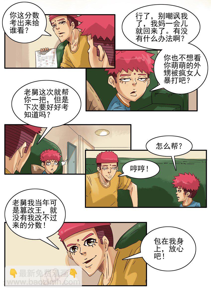 🍱殺手古德 543 考得差 第7页