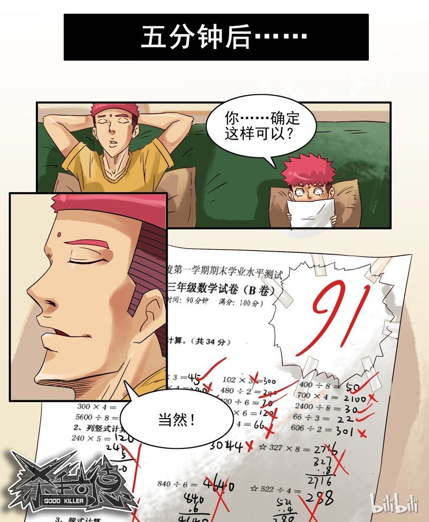 🍱殺手古德 543 考得差 第8页