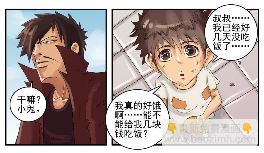 🍱殺手古德 008 饿 第4页