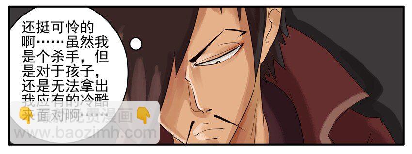 🍱殺手古德 008 饿 第5页